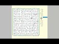الثمن 6 من الحزب 24 مكرر 7 مرات من المصحف المصور برواية ورش عن نافع للقارئ الشيخ العيون الكوشي الثمن 6 من الحزب 24 مكرر 7 مرات من المصحف المصور برواية ورش عن نافع للقارئ الشيخ العيون الكوشي