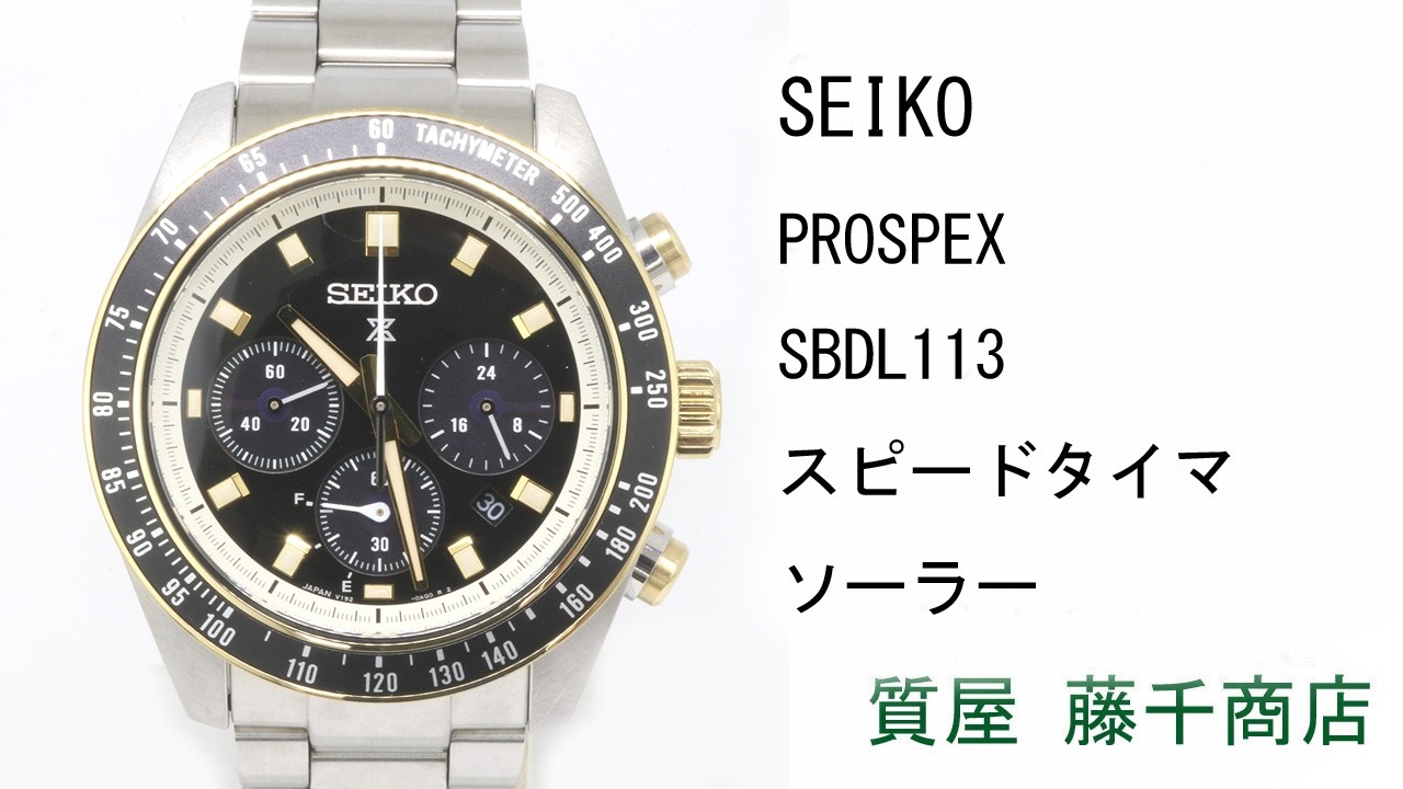 SEIKO セイコー PROSPEX SBDL113 スピードタイマー メンズ ソーラー
