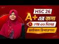 A+ এর জন্য শেষ ৩০ দিনের ফাইনাল প্রিপারেশন।Medical Admission । Medical Our Dream