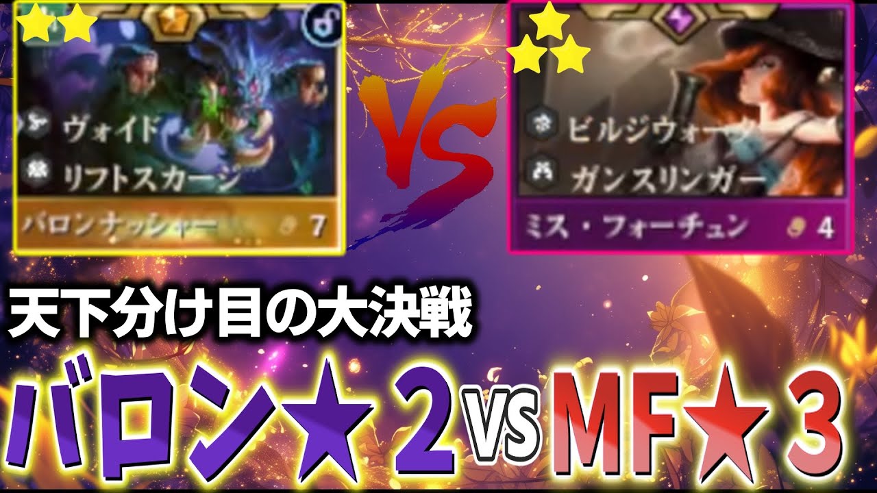 【TFT set16】※うますぎ注意　MF★3を作られても冷静に対処するまろしゃん【チャレンジャー配信切り抜き】