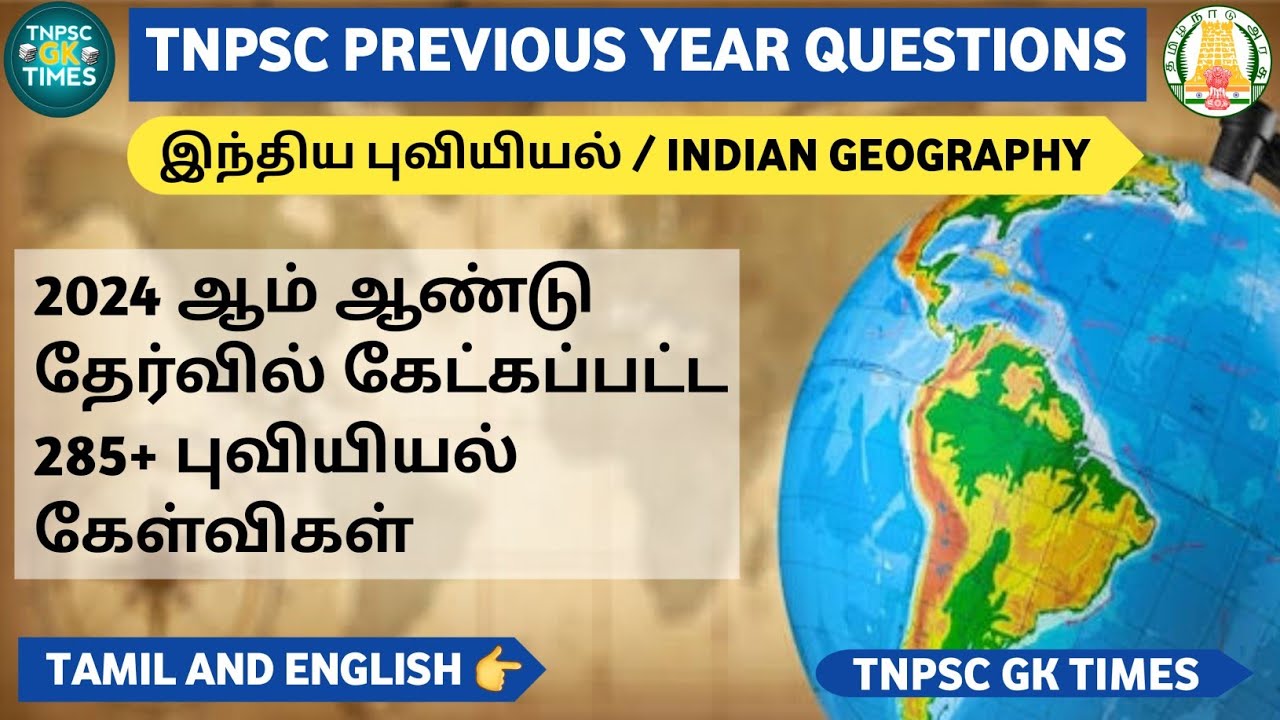 tnpsc geography previous year questions 2024|இந்திய புவியியல் 2024 கேள்விகள்|upsc|rrb|ntpc tamil
