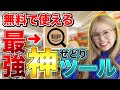 【超最新】店舗せどりで使える無料のリサーチツール大公開✨