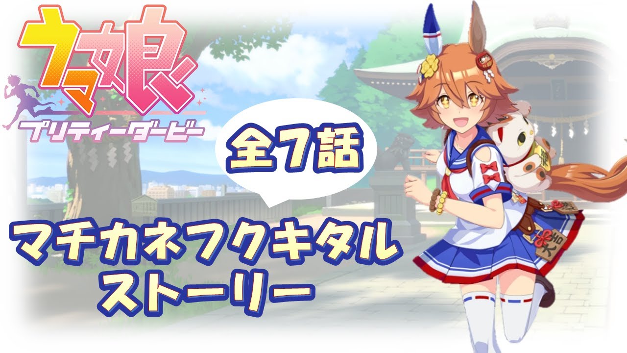 ウマ娘 マチカネフクキタル 法被 公式ブレードホルダー 【マチカネフクキタル】（勝負服Ver.）