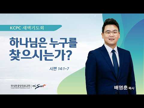하나님은 누구를 찾으시는가?