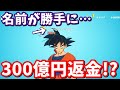 300億円返金!? 名前が勝手に変わるアカウント機能制限を始めた理由が判明??【フォートナイト】