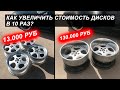 Как сделать диски дороже? Пневма и диски на лексус!