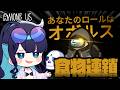 【Among Us#349】『オボルス』で食物連鎖の頂点へ！インポスターだけを狙いすまして仕留めろ！！【ゆっくり実況】
