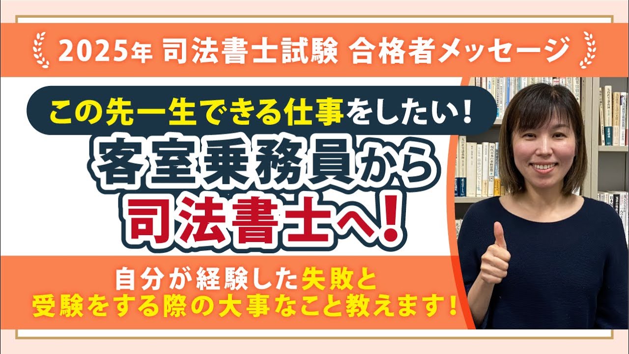 キャビンアテンダントを辞めて司法書士を目指す！未練と葛藤、その先につかんだ”この先一生できる仕事”にワクワクがとまらない