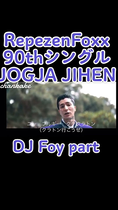 RepezenFoxx 90thシングル 【JOGJA JIHEN】 #djふぉい