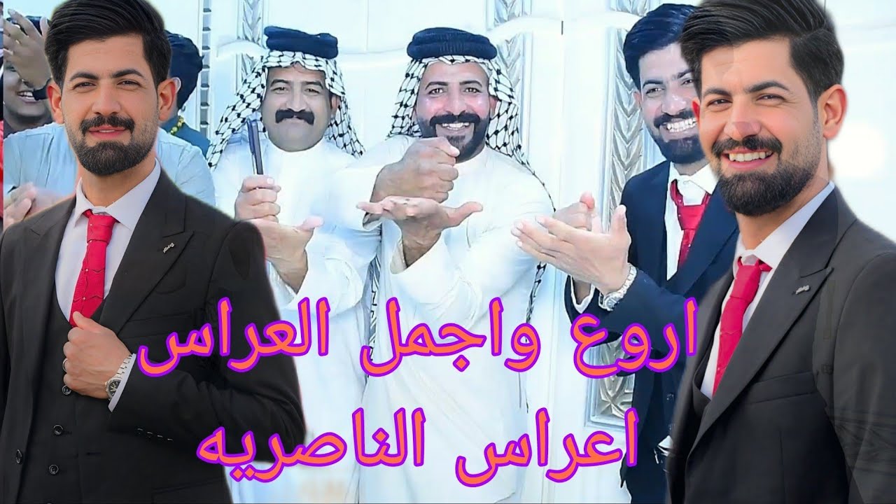 من أروع وأجمل العراس حفل زفاف مؤيد راشد فرحتهم كارثه ماتنوصف تصوير  عبدالله صباح #للحجز07826640358