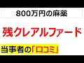 残クレアルファード・・・マイルドヤンキーからすべてを搾取する情弱向け人生破壊装置の口コミを20件紹介します