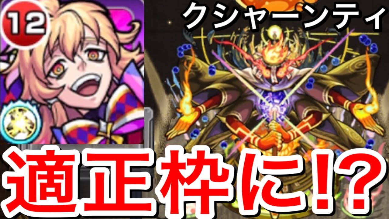モンスト マッドハッター獣神化改使ってみた あの轟絶の適正枠に Youtube