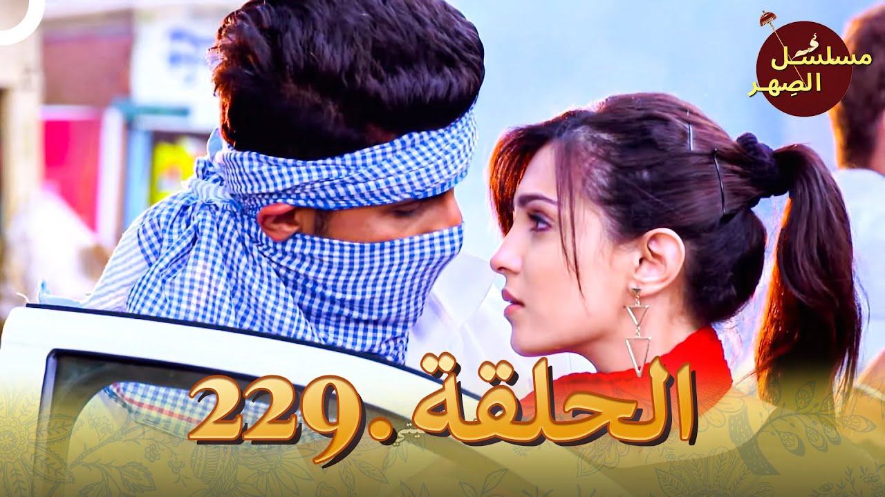 مسلسل الصِهر الحلقة 229 | Jamai Raja