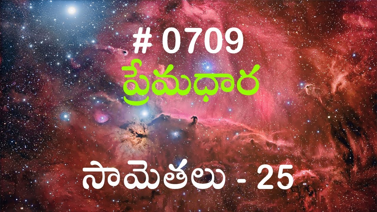 #TTB సామెతలు - 25 (#709) Telugu Bible Study Premadhara