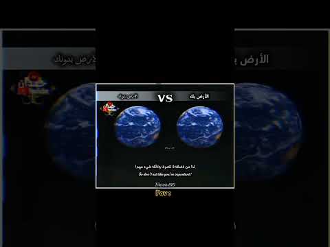 الأرض بك الأرض بدونك لذا لا تتصرف وكأنك شيء مهم