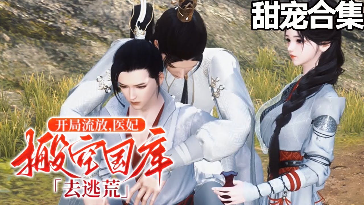 逆袭的医妃：绝境中的甜蜜爱情