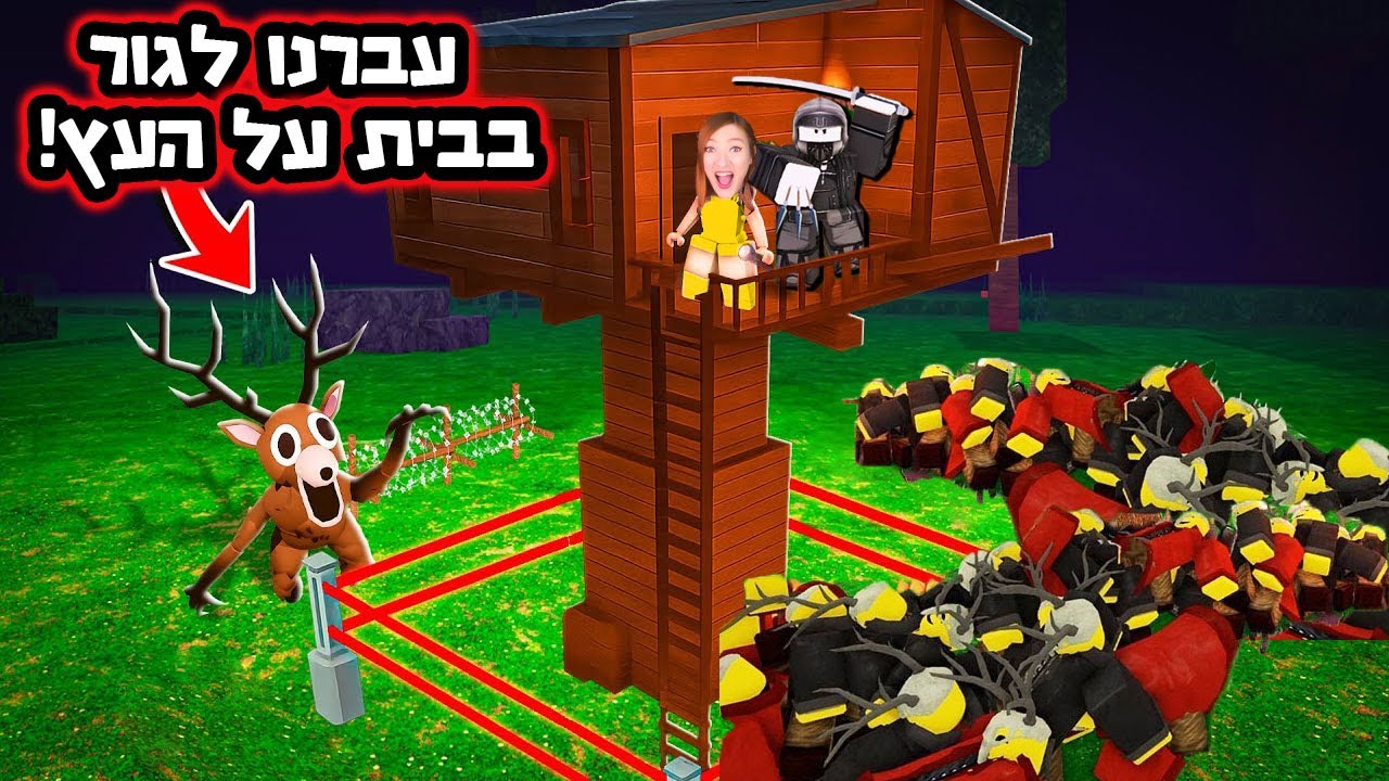 בנינו בסיס בבית על העץ! שורדים רק ביער ב-99 לילות
