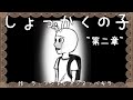 心で読む絵本　第2章開始【触角の子~ふつうじゃなくてごめんなさい~】第1話『初登校』【触覚の子】