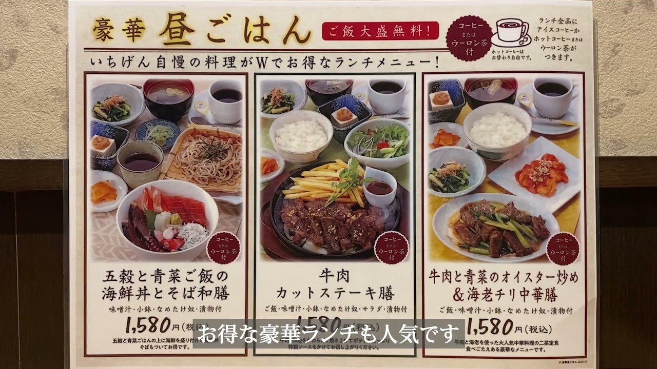 食彩厨房 いちげん 南越谷店 Youtube
