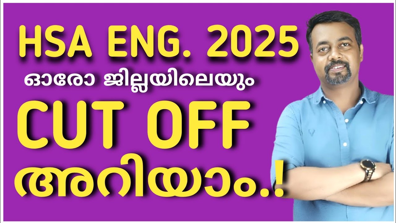 💢HSA ENG. CUT OFF MARk അറിയാം..!✅ 