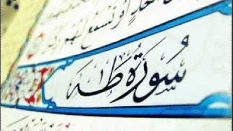 طالعة سورة طه (1 - 41) برواية خلف عن حمزة - للشيخ المُقريء : د. عبد الحكيم بن سالم الشاعر