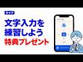 【生放送】文字入力を練習しよう！スマホ練習帳の紹介｜電池の減り・充電設定・家族に残すスマホの備え【質問回答】