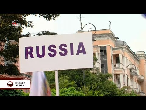 რუსული დროშები ბათუმში დამოუკიდებლობის დღეს