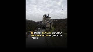 🤫 ЧТО Скрывают Замки Германии? #факты #Тайны, #История, #Замки, #германия