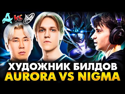 ВАН ГОГ НА ШТОРМ СПИРИТЕ! РАМЗЕС С АФОНЕЙ СМОТРИТ AURORA VS NIGMA GALAXY | DOTA DREAMLEAGUE 26