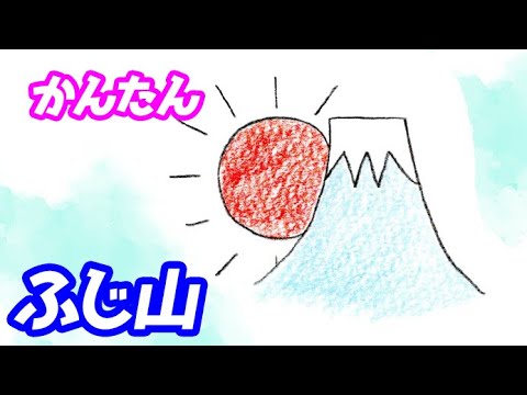How to draw a simple illustration of Mt. Fuji! A slow explanation