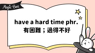 20221207 Unit 3-1 - Magic Box - have a hard time phr. 有困難;過得不好