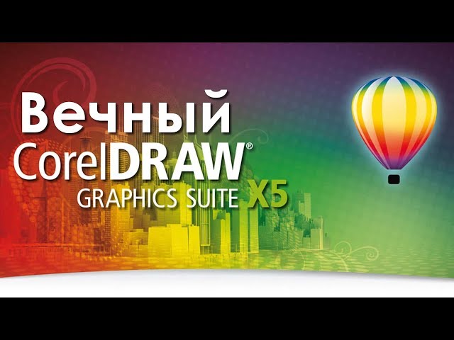 Несовместимость CorelDraw x7 с Windows 10 - Сообщество Microsoft