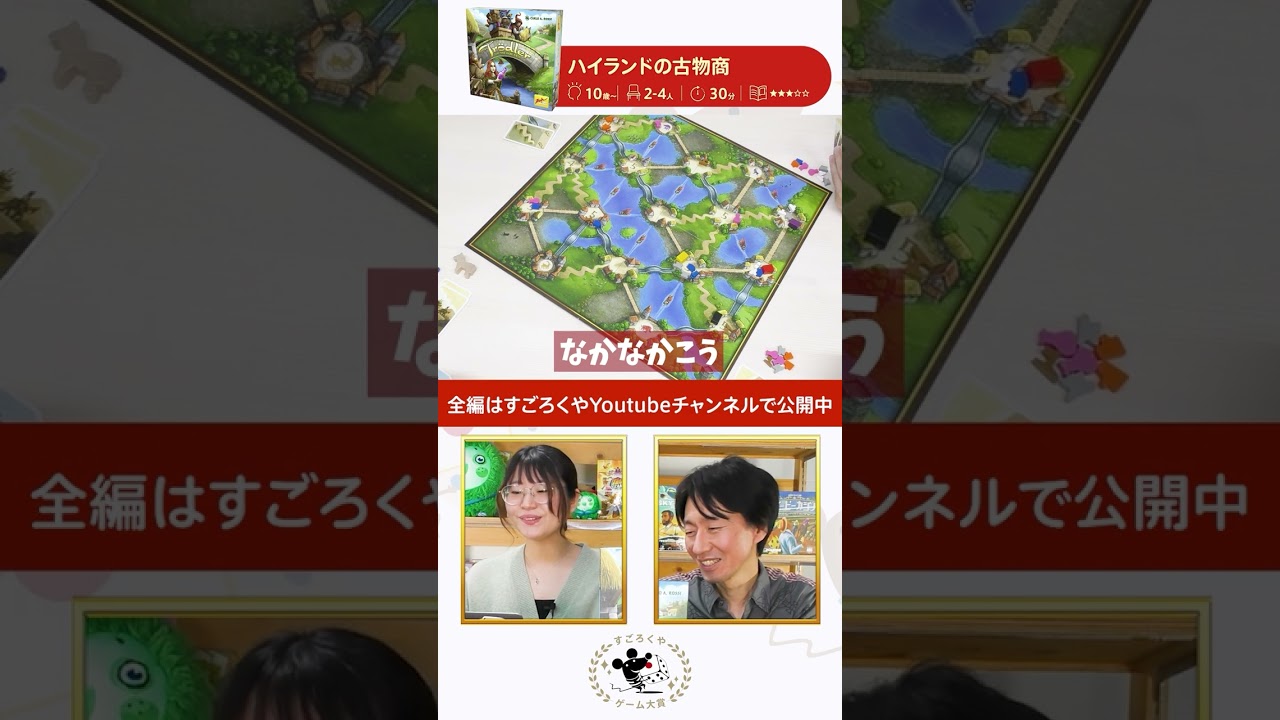 【すごろくやゲーム大賞2025】ノミネートされた10作品を一挙ご紹介!