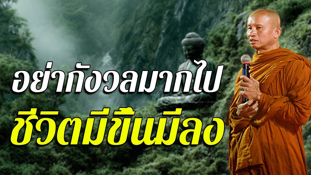 ชีวิตมีขึ้นมีลงเป็นธรรมดา...อย่ากังวลมากไปถึงวันที่แย่ที่สุดแค่จำไว้ว่าเดี๋ยวมันก็ผ่านไป 