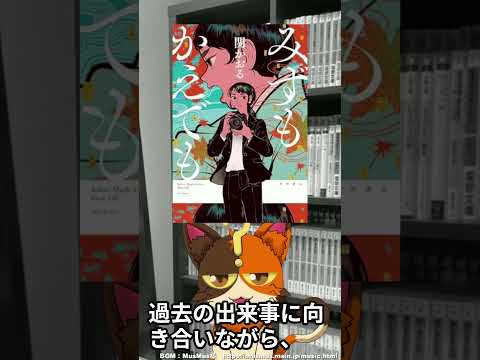 【ガクトの小説目録649冊目】夢と罪から逃げ出した過去。落語と写真を扱いながら改めて向き合い気付いていく青春物語。｜関かおる先生『みずもかえでも』KADOKAWA　#shorts