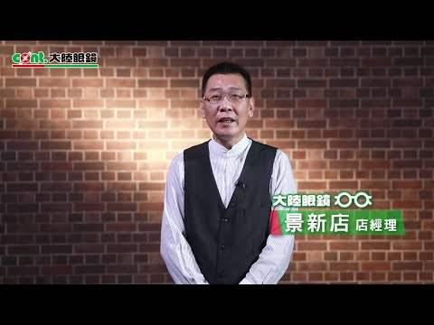 2020大陸眼鏡 年末出清-景新店