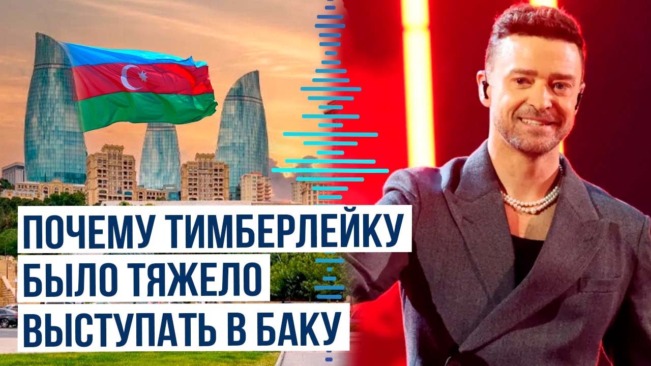 Джастин Тимберлейк раскрыл причину трудностей в выступлениях