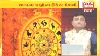 Bhavishya Darshan: જુઓ શું કહે છે આજનું રાશિ ભવિષ્ય  । 5th June 2020 |  VTV Gujarati screenshot 1