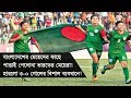 বাংলাদেশ বনাম ভারত | পাত্তাই পেলোনা ভারতের মেয়েরা | ৩-০ গোলের বিশাল হার