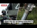 💥У БАХМУТІ окупанти вдарили по зупинці транспорту: що відомо? / Останні новини, 29.08 | Новини.LIVE