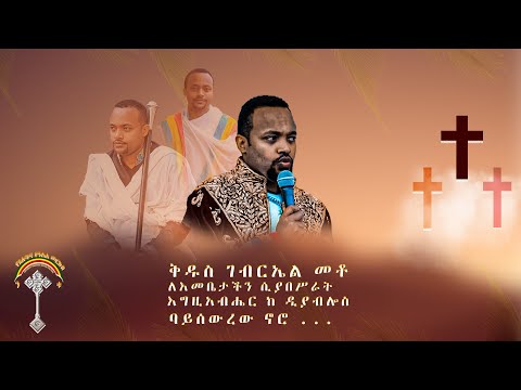 ዲያቆን ሄኖክ ኃይሌ ቅድስት ኪዳነ ምህረት ቤተክርስቲያን በመጀመሪያው ቃል ነበረ ቃልም በእግዚአብሔር ዘንድ ነበረ ቃልም እግዚአብሔር ነበረ