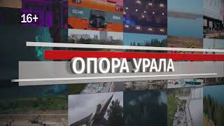 Заставка программы "Опора Урала" (Рифей-ТВ, 2023-н.в.)
