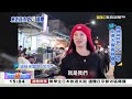 請來嚐嚐「陸」邊攤 台灣夜市海納百川《海峽拼經濟》