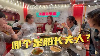 船長夫人首次亮相大家猜猜是哪個