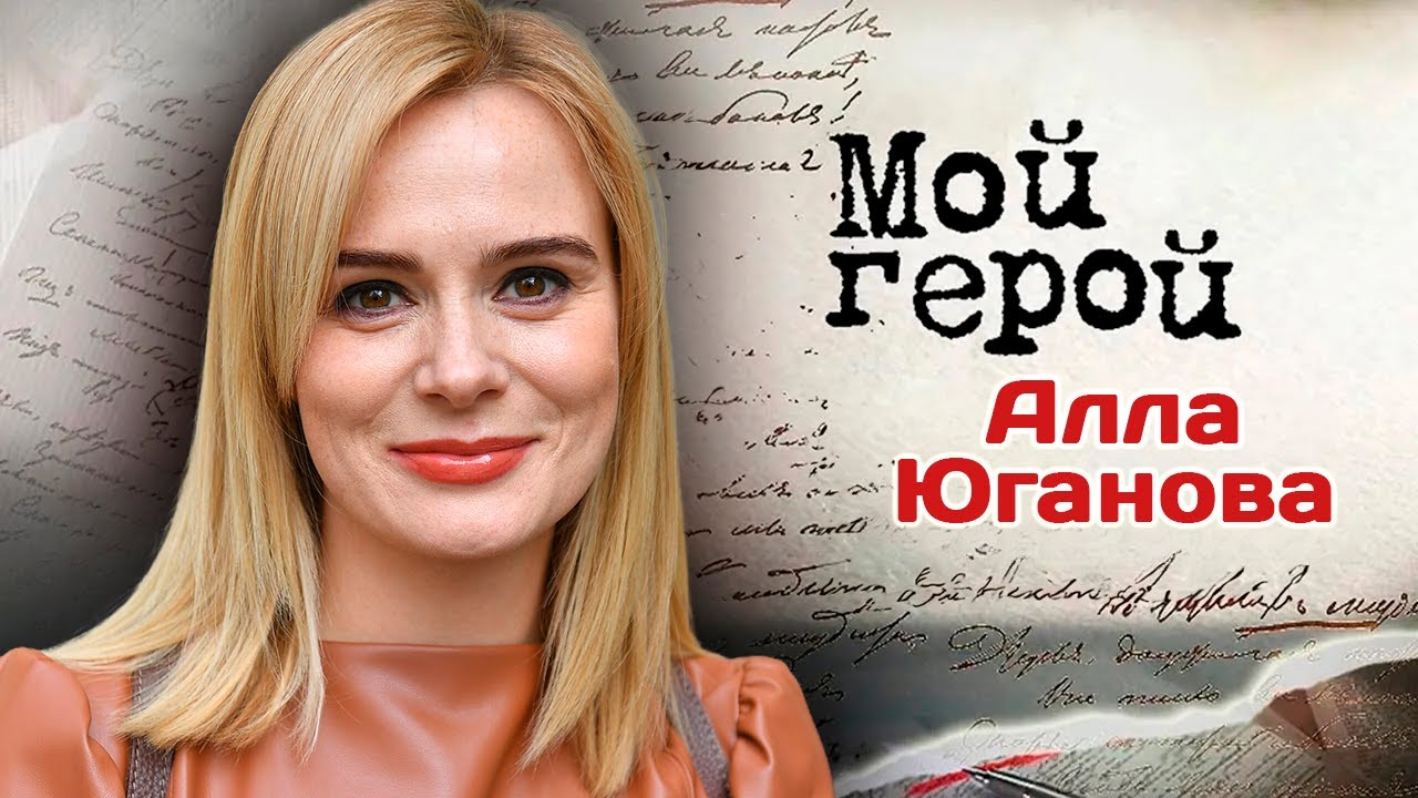 Актриса Алла Юганова про образ тургеневской барышни, сцену с леопардами, дружбу на съёмках и в жизни