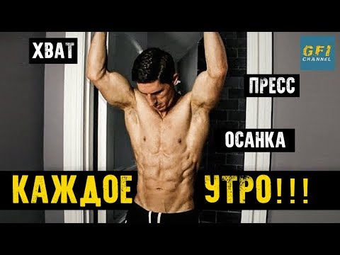 Делайте это КАЖДОЕ утро! (В ТРЕНИРОВОЧНЫЕ И НЕТРЕНИРОВОЧНЫЕ ДНИ)