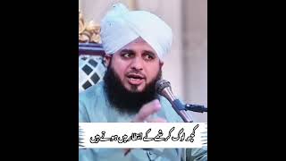 Kxh log kehty hein koi karishma ho jaye | Peer Ajmal Raza qadri bayan | #bayan #youtube #viralvideo