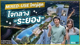รีวิว Central District Rayong | Mixed-use ขนาดใหญ่ใจกลาง “ระยอง” รีวิว Central District Rayong | Mixed-use ขนาดใหญ่ใจกลาง “ระยอง”