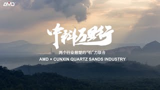 Case Study: How AMD ORE SORTING Optimized the Largest Quartz Sand Factory in Northern China