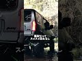 こんな車恥ずかしくて乗れないって言われたけど… #ジムニー #車 #4x4
